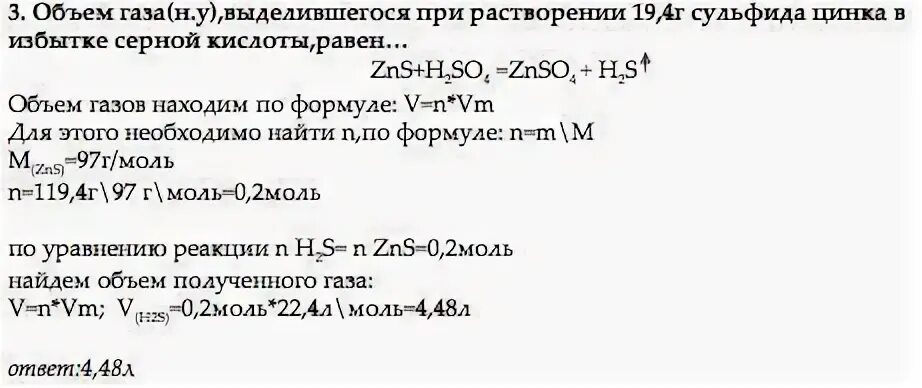 Растворение цинка в разбавленной соляной кислоте. Объем выделившегося газа. Вычислите объём выделившегося газа. Объем газа при нормальных условиях. Сульфид цинка и серная кислота разбавленная.