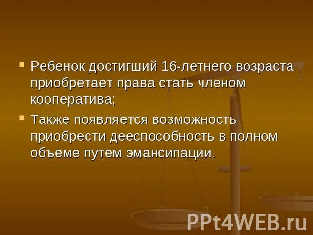 Стать членом кооператива. Со скольки лет можно вступать в кооператив. Со скольки лет можно стать членом кооператива. Кооператив со скольки лет можно