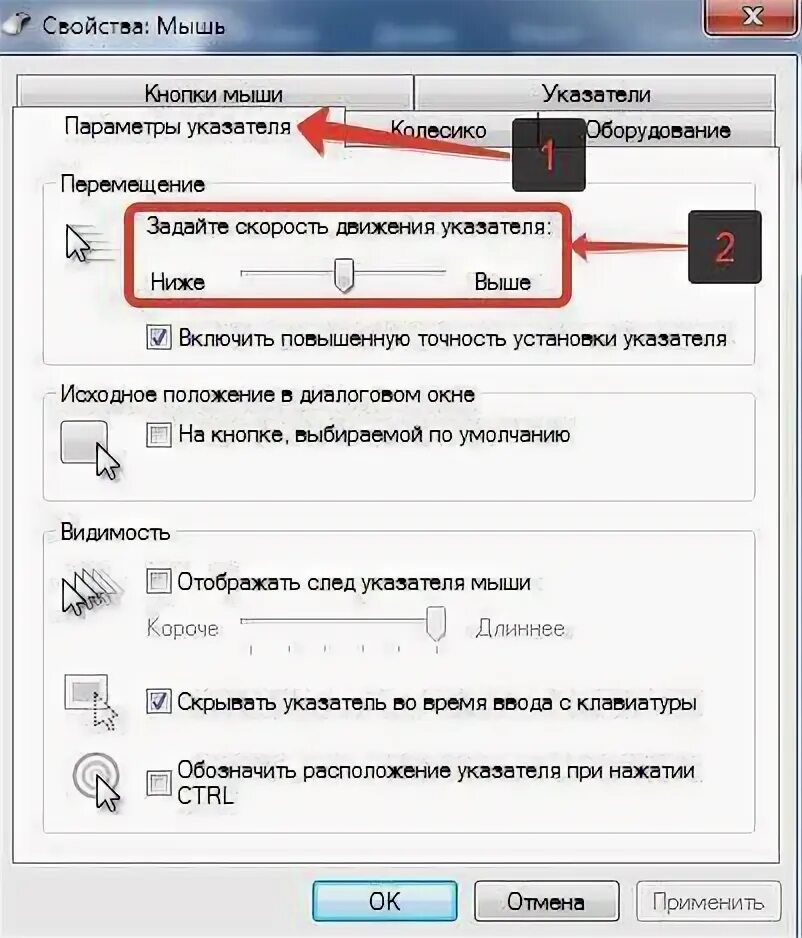 Как регулировать мышку
