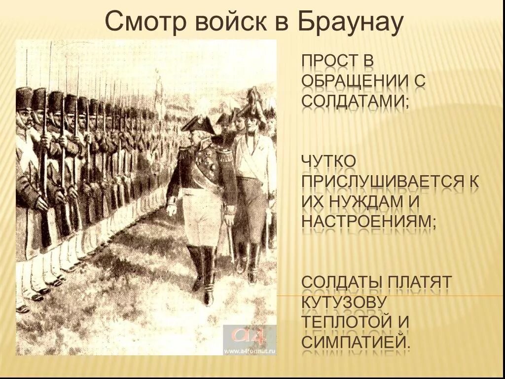 Смотр войск браунау. Смотр армии кутузова война и мир. кутузов в браунау. браунау война и мир. смотр войск в браунау в романе война и мир.