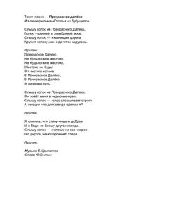Текст песни прекрасное далеко полностью