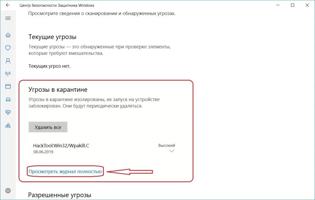 Где находится карантин в защитнике