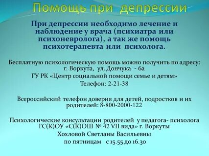 Выйти депрессия психолог