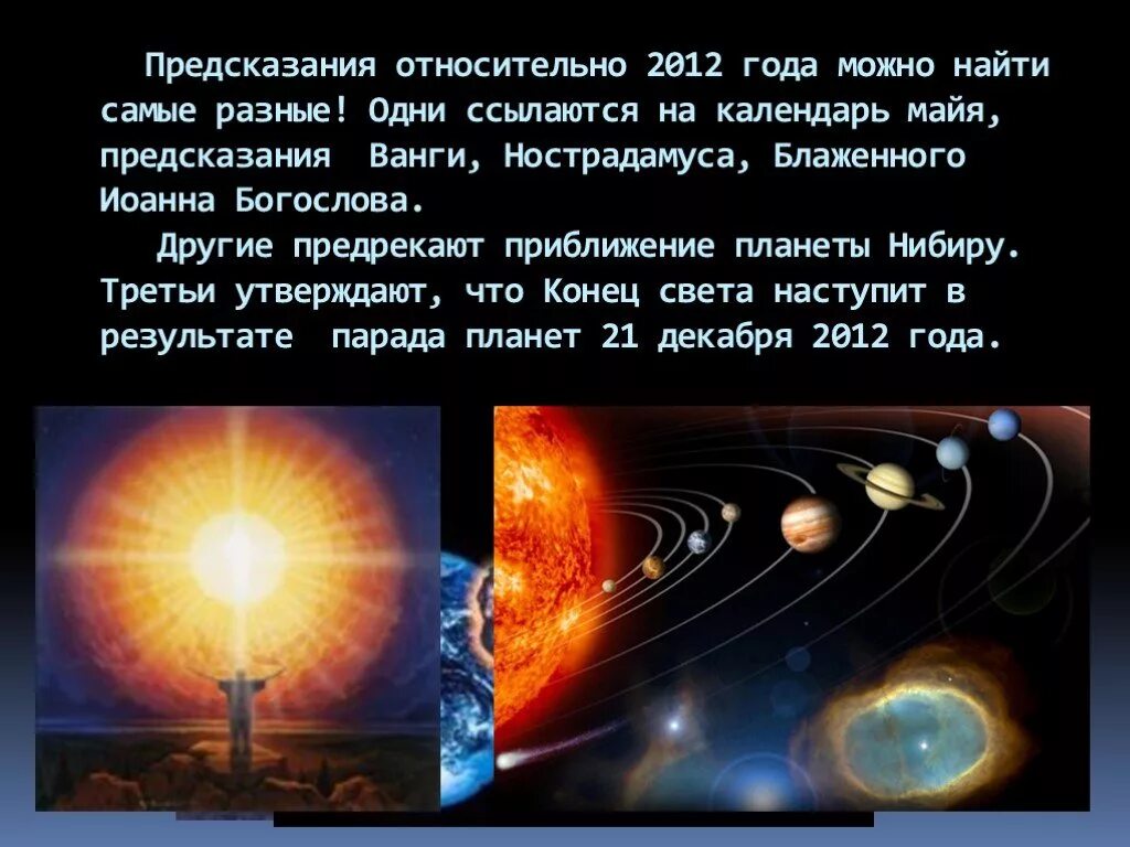 Предсказания на 2 года. Конец света 2012 Майя. 2012 Конец света предсказания. Предсказания Майя. Предсказания Майя о конце света.