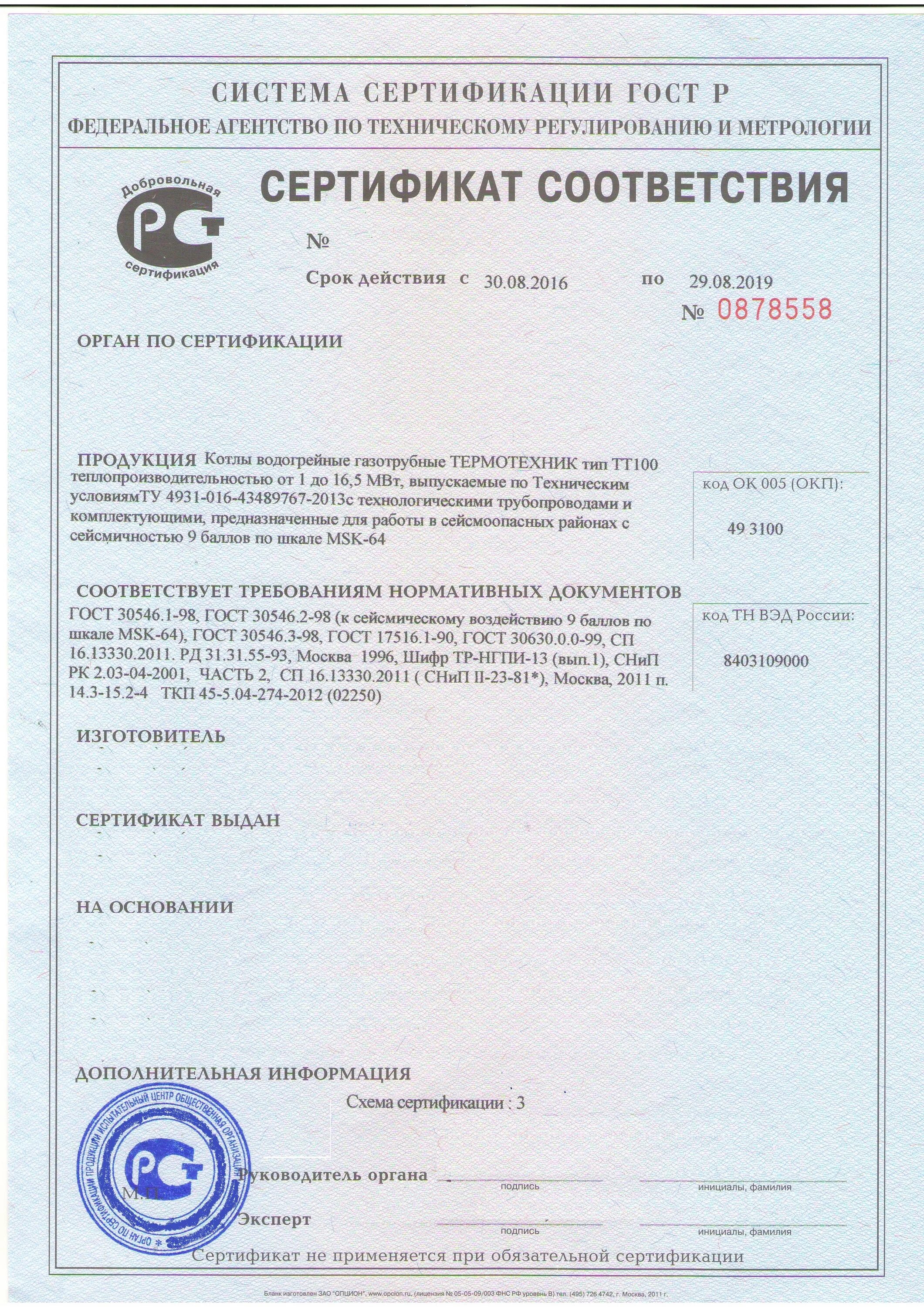 Одежда подлежащая сертификации