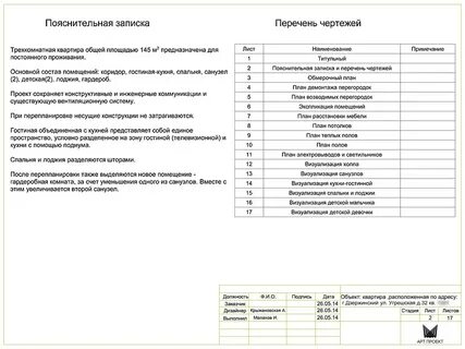 Пояснительная к проекту приказа