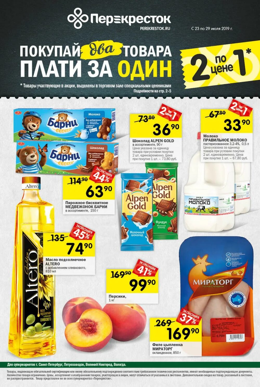 Перекресток акции. Акции на продукты в перекрёстке. Продукты в перекрестке. Рекламные акции перекресток. Акции в перекрестке на этой неделе