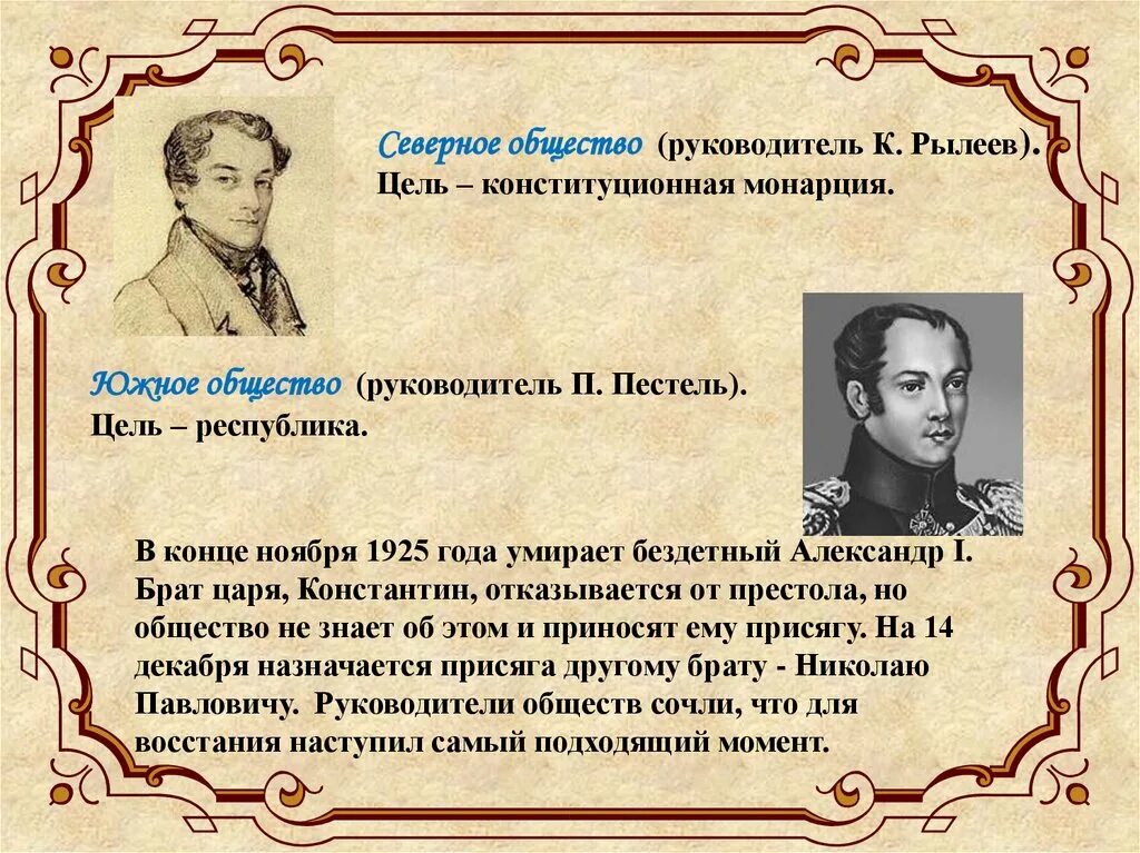 Начало и конец золотого века. Золотой век русской литературы. Рылеев Северное общество. Золотой век русской литературы 19 века. Презентация по литературе на тему " золотой век русской литературы.