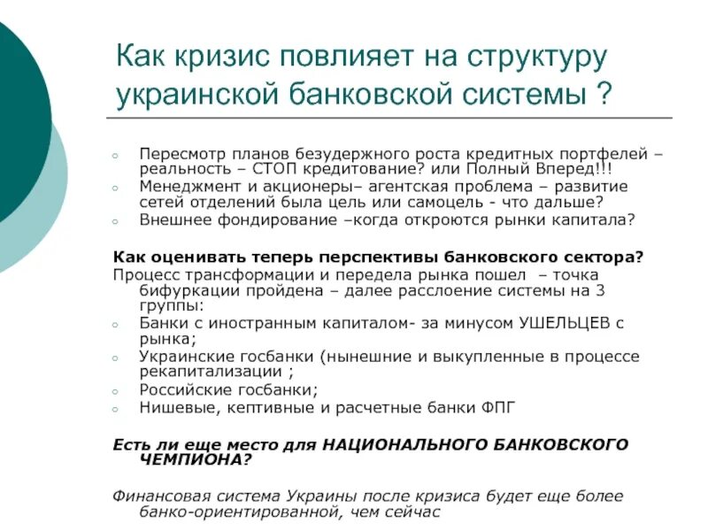Трансформация рисков