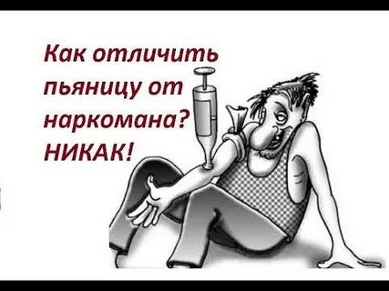 Чем отличается алкаш от алкоголика