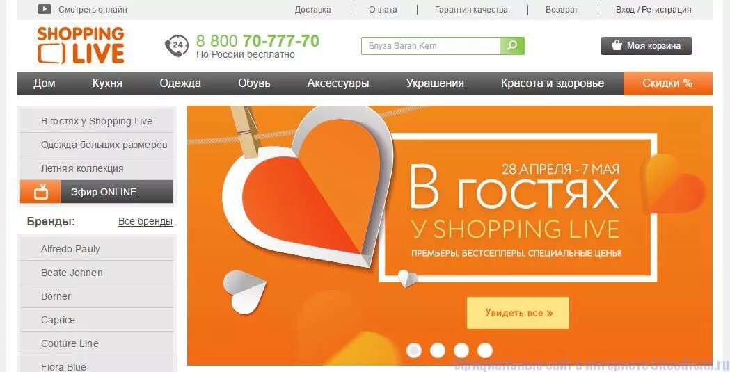 Shopping Live интернет-магазин. Шоппинг лайф интернет магазин. Магазин шоппинг лайф немецкий Телемагазин. Телеканал shopping Live.