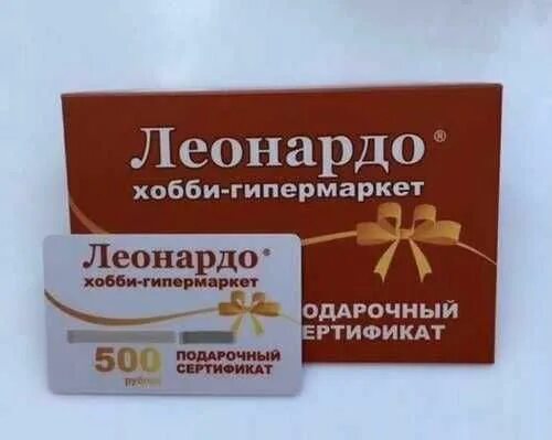 Подарочный сертификат леонардо. Подарочные карты магазинов. Леонардо хобби-гипермаркет подарочный сертификат. Подарочный сертификат на 1000 рублей. Подарочный сертификат леонардо проверить баланс карты.