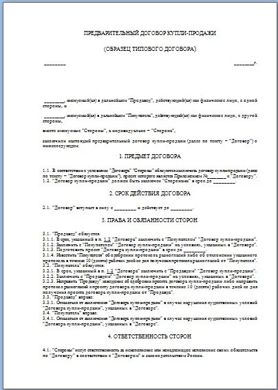 Договор купли продажи доли в обществе. Протокол учредителей о продаже доли в уставном капитале ООО образец. Договор купли-продажи доли в ООО образец. Решение учредителя о продаже доли. Договор купли продажи доли в ООО пример.