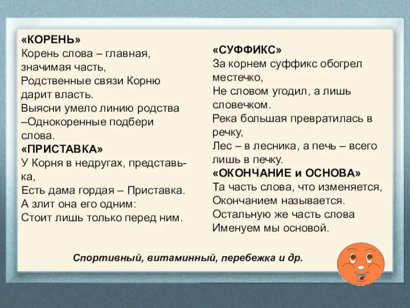 Родственная связь слов. Корень слова Главная значимая часть родственные связи. Однокоренные слова к слову желать. Корень Главная значимая часть слова. Однокоренные слова к слову есть с приставками.