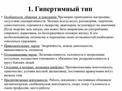 Гипертимный это