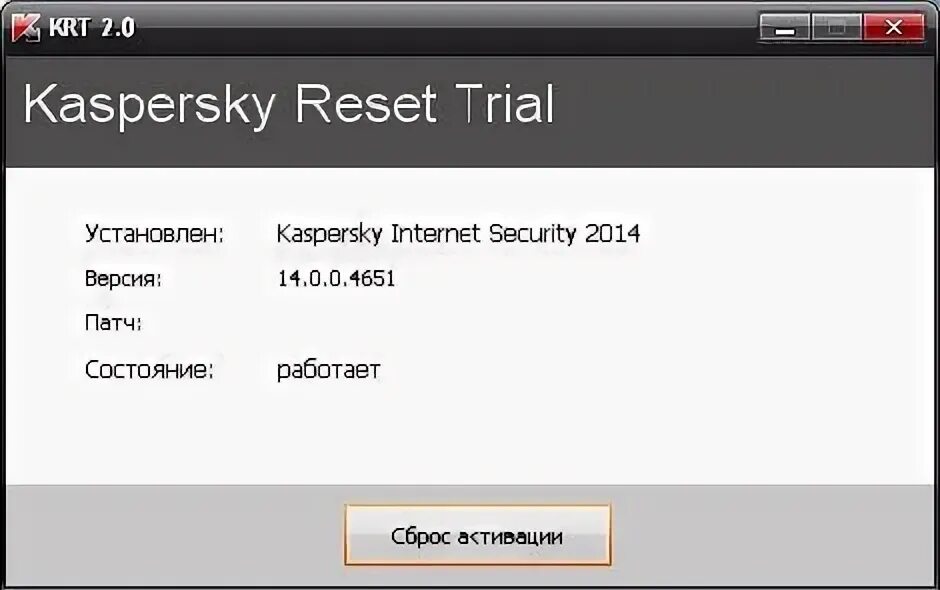 Касперский триал версия. Триал версия программы. Kaspersky reset Trial. Что такое программа для сброса триала.