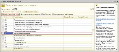 Обновление счетов