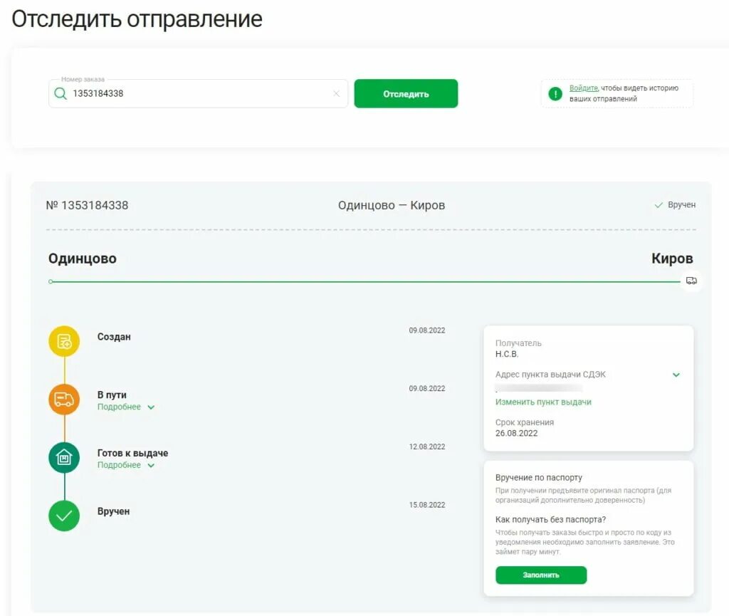 Сроки доставки посылки сдэк. Сдэк отслеживание. сдэк отслеживание по номеру заказа. история сдэк отслеживания. карта представленности сдэк отслеживание.
