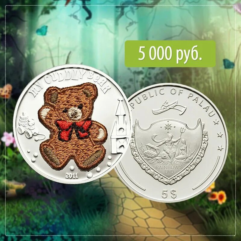 монета с мишкой. 25 рублей маша и медведь монета. серебряная монета мишка. монета маша и медведь 2021. палау, 5 долларов, 2012, мой плюшевый мишка.