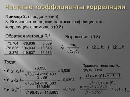 Оценка коэффициента корреляции