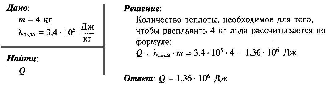 Какое количество теплоты потребуется для алюминия. Решение задач на удельную теплоту плавления и кристаллизации. количество теплоты чтобы расплавить. какое количество теплоты потребуется для плавления льда массой. плавление в физике задача.