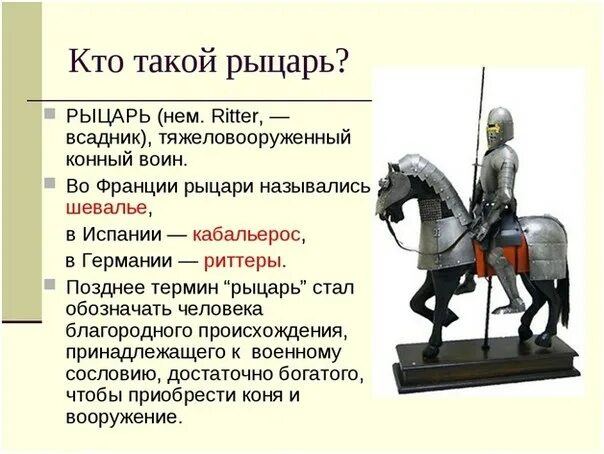 Проект на тему рыцари средневековья