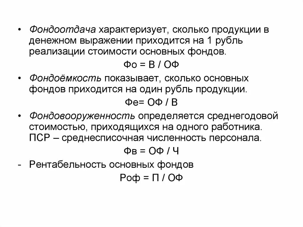 Фондоотдача основных средств за год. Фондоотдача. Фондоемкость основных фондов формула. Формула фондоотдачи основных фондов. Фондоотдача основных средств рассчитывается как.