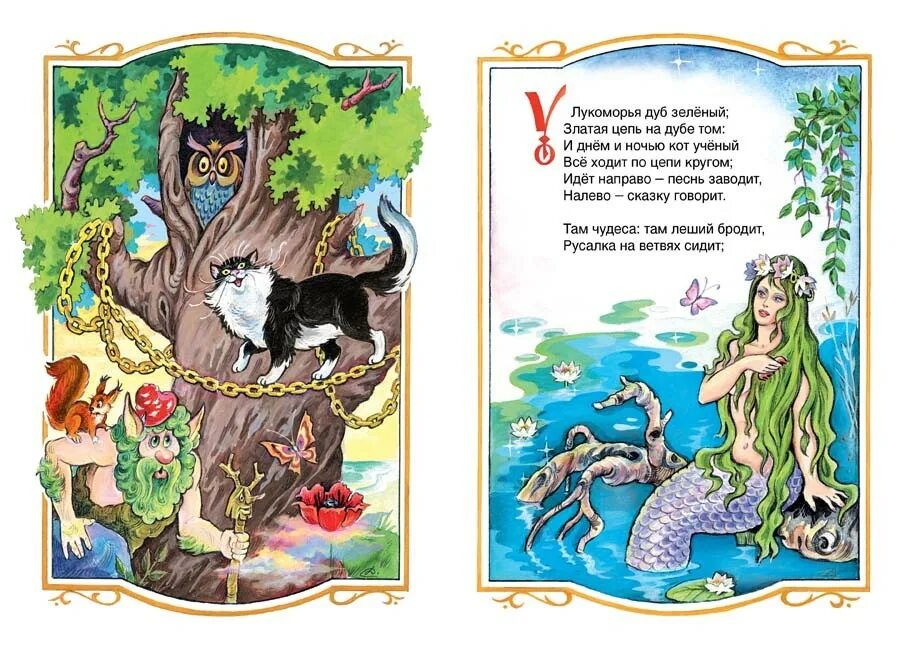 Стих пушкина лукоморье дуб зелёный стихотворение. "у лукоморья дуб зеленый. "у лукоморья дуб зеленый. Сказка пушкина золотая цепь на дубе том. Пушкин у лукоморья дуб.