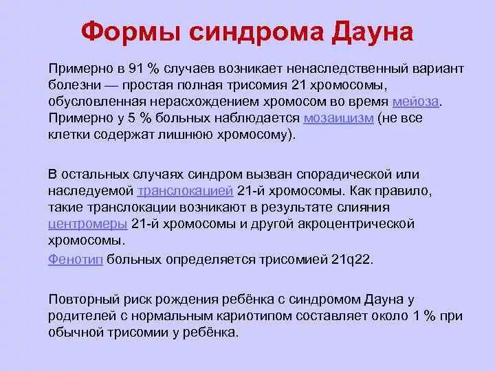 Синдром Дауна простая трисомная форма. Клинические формы синдрома Дауна. Легкие формы синдрома Дауна. Варианты синдрома дауна