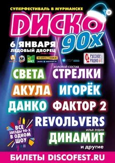 Гастроли мурманск