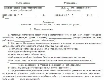 Работникам инвалидам предоставляется отпуск