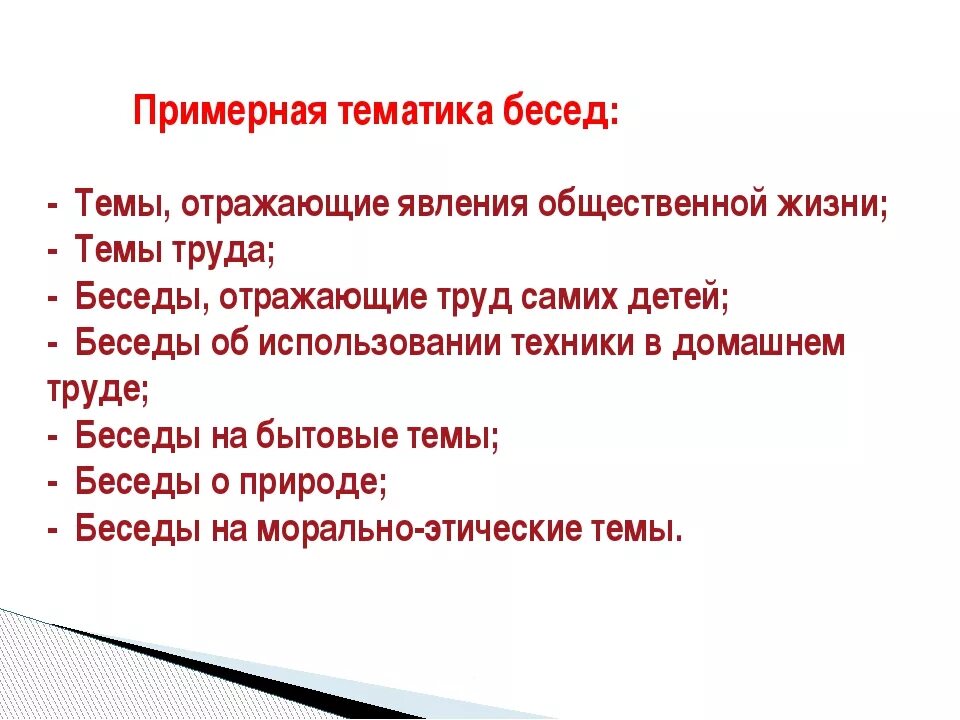 Темы для разговора. Интересные темы для беседы. Темы для диалога. Веселые темы для разговора.