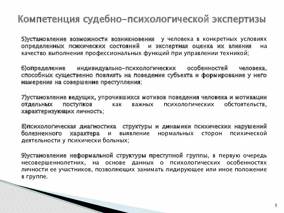 Судебно-психологическая экспертиза. Задачи судебно-психологической экспертизы. Судебно-психологическая экспертиза презентация. Психологическая экспертиза. Проведение судебной психологической экспертизы