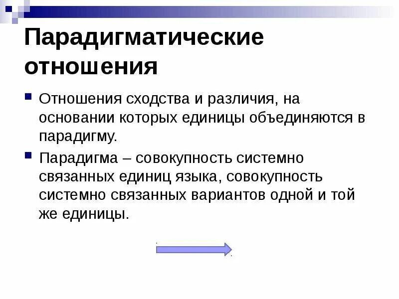 Связаны системно. Концепция дубровиной о психологической службе. Компонентный семантический анализ. Системное по служебные программы. Системные отношения во фразеологии языка.