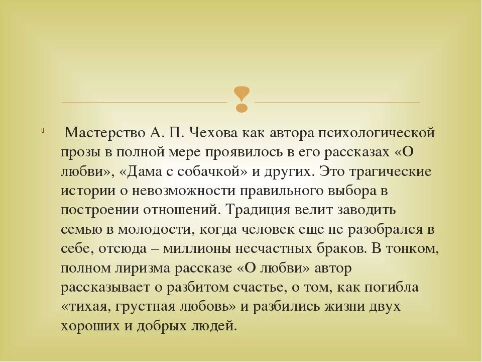 Краткий пересказ счастье. Рассказ о любви краткое. Рассказ о любви Чехов. Произведение о любви Чехова. А.П.Чехов .рассказ "о любви.