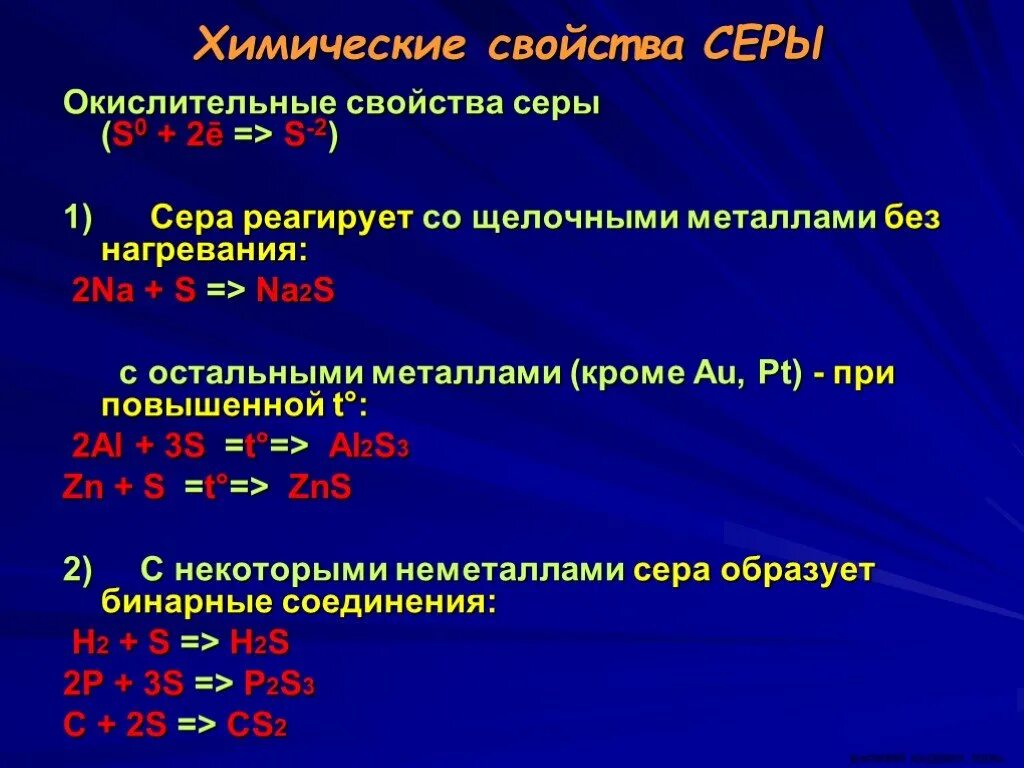 Химические свойства серы окислительные. Химически есвойста серы. Окислительные свойства серы. Химические свойства серы окислительные и восстановительные. Железо проявляет окислительные свойства