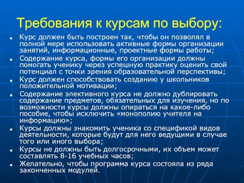 Курс по выбору 1 класс. Требования к курсу. выбор курса. курсы по выбору. курс по выбору.