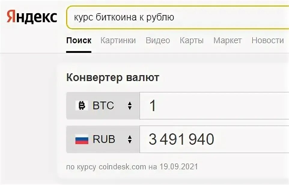 8000 биткоинов в рубли. Биткоин калькулятор в рублях. Калькүлятор биткоина к рублю. Биткоин к рублю калькулятор. Биткоин курс к рублю калькулятор.