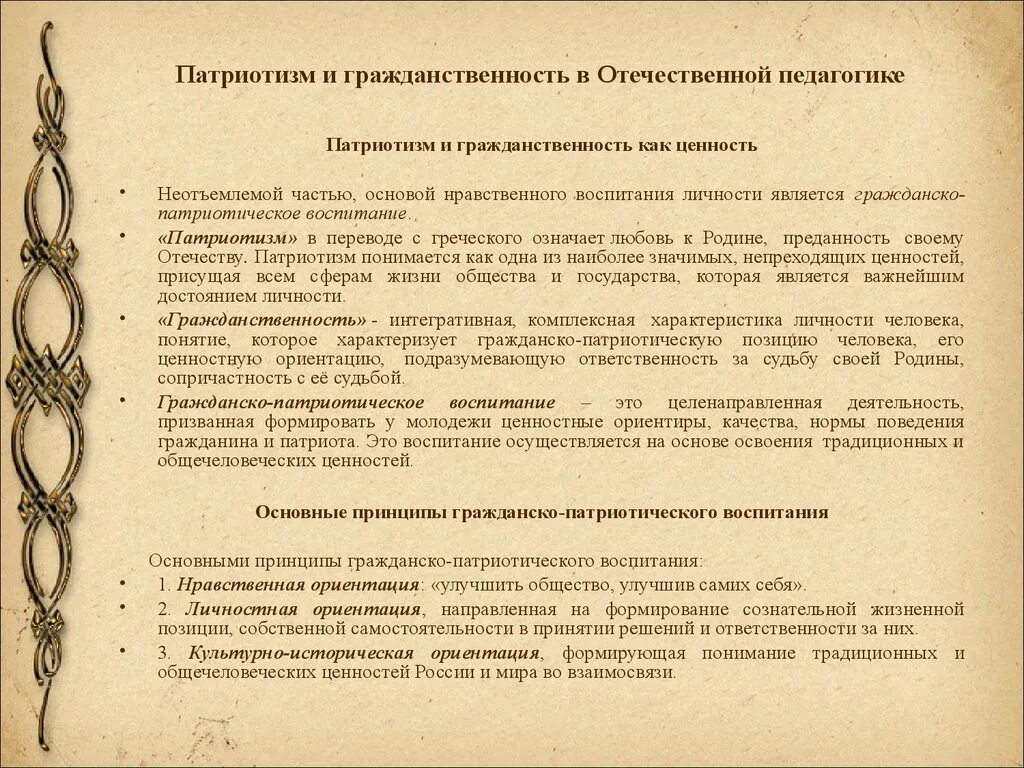 Эссе патриотизм как ценность. Патриотизм это в педагогике. гражданственность это в педагогике. цель воспитания в отечественной педагогике. &quot;патриотизм и гражданственность: сущность понятий&quot; таблица.
