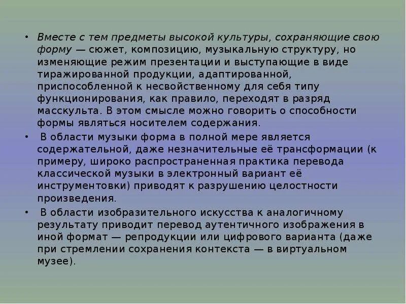 Произведениям элитарной (высокой) культуры. Высшая форма сюжет. Высокая культура. Признаки высокой культуры постановки.