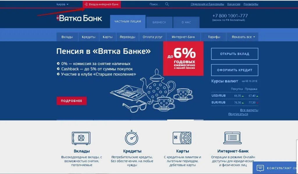 Норвик банк вклады физических. Вятка банк. вятка банк личный. вятка банк онлайн. сайт вятка банка официальный.