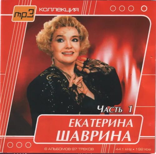 Песни шаврины в исполнении шаврина. Шаврина 1990.