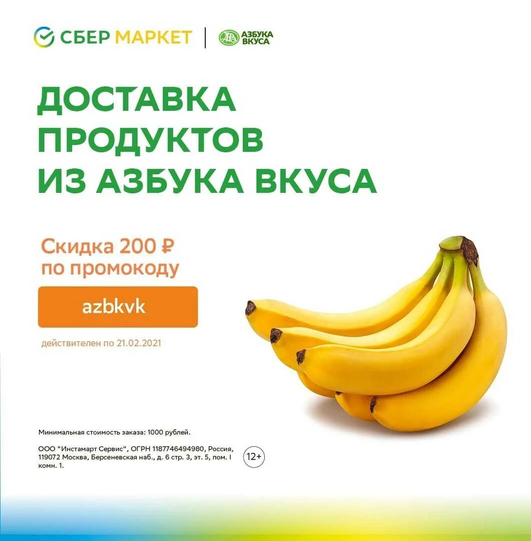 Стм азбуки вкуса наша ферма. Азбука вкуса. Бонусы азбука вкуса. Клюква экопродукт протертая. Азбука вкуса стм.