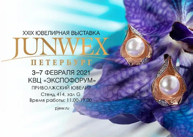 Компания статус ювелирная компания junwex. Junwex стенды. Junwex 2024 ювелирная выставка в санкт петербурге. Junwex 2024 ювелирная выставка в санкт петербурге. Ювелирная выставка junwex петербург 2022.