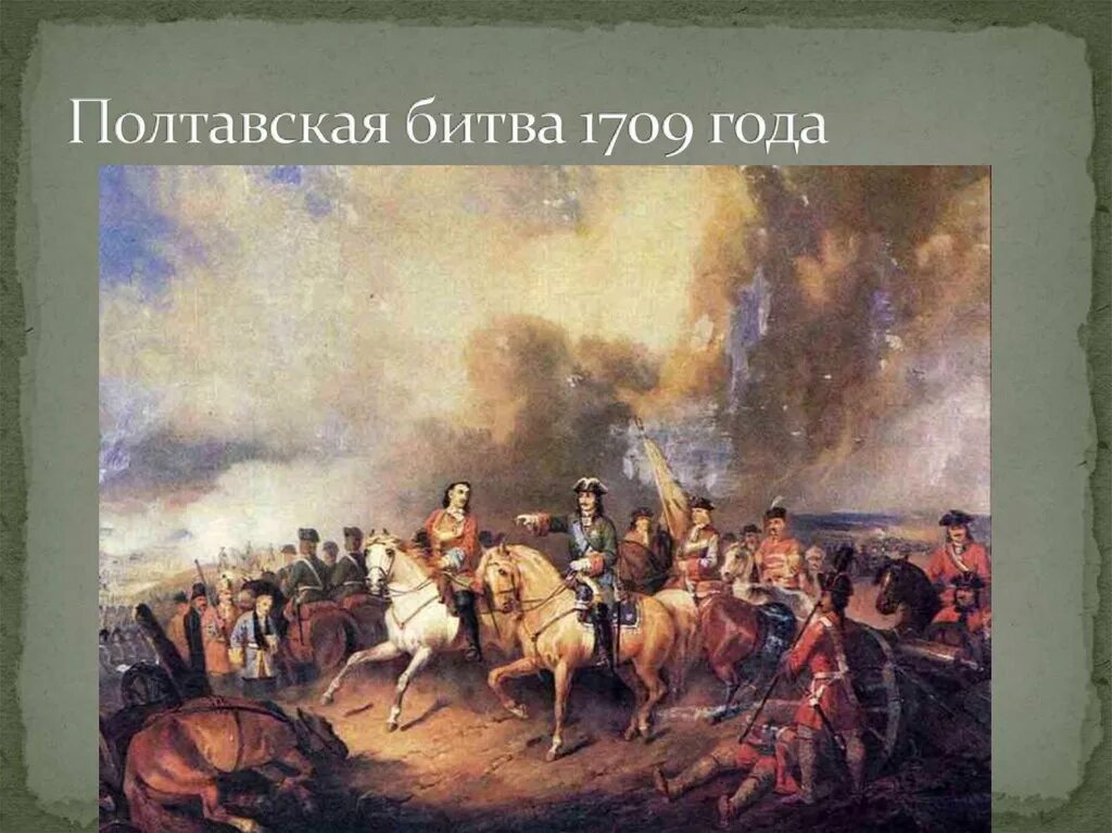Полтавское сражение при петре 1. Полтавская битва 1709. полтавская битва 27 июня 1709. петр i полтавская битва 1709 г.. полтавское сражение 1709.