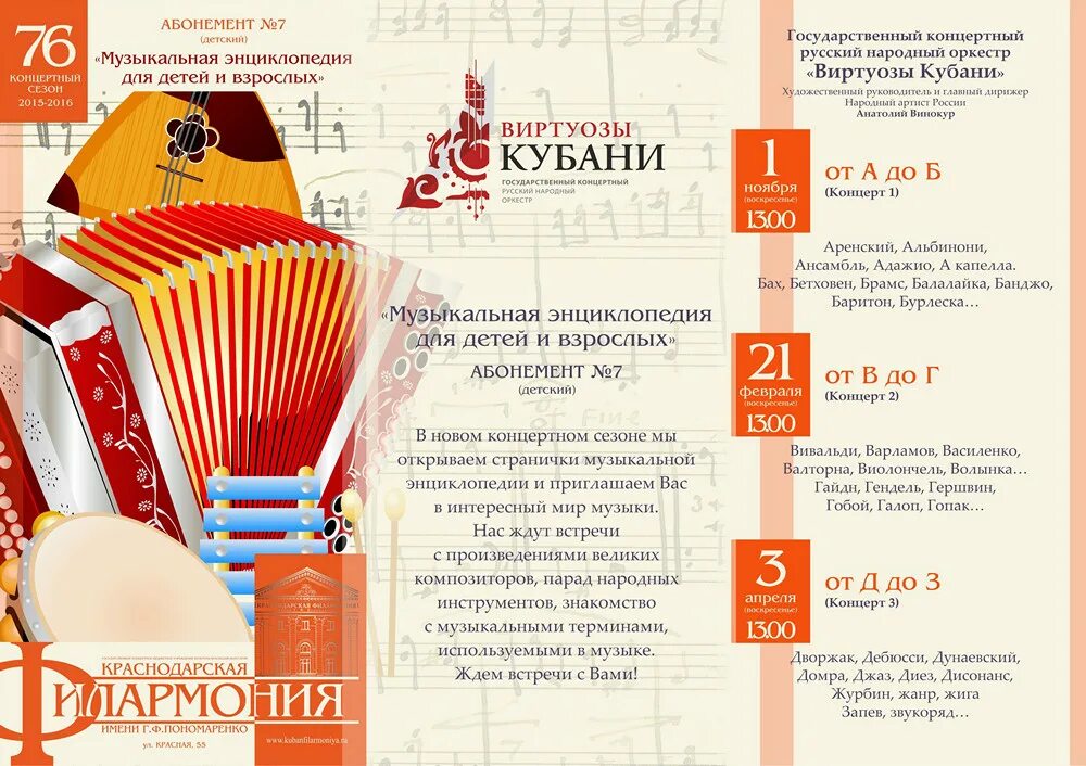 Абонемент в филармонию. Абонемент в филармонию. Филармония кострома детские абонементы. Детская филармония название. Абонемент на концерты.