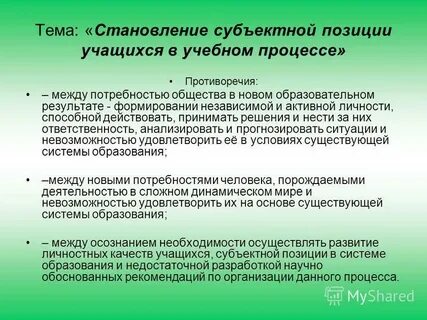 Положение учащихся