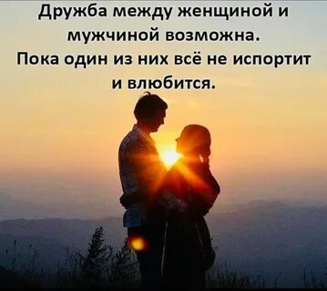 Добрые и искренние отношения