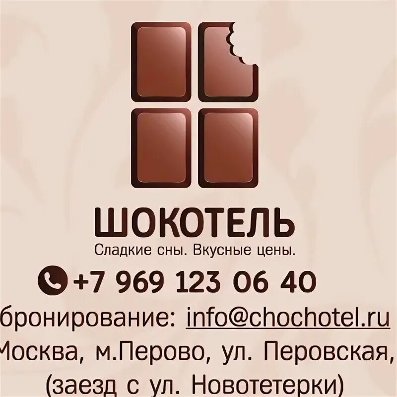 Перовская 66 отель шокотель. Шокотель покрытие. Шакар палас гостиница. Шокотель перово. Перовская 66 отель шокотель.