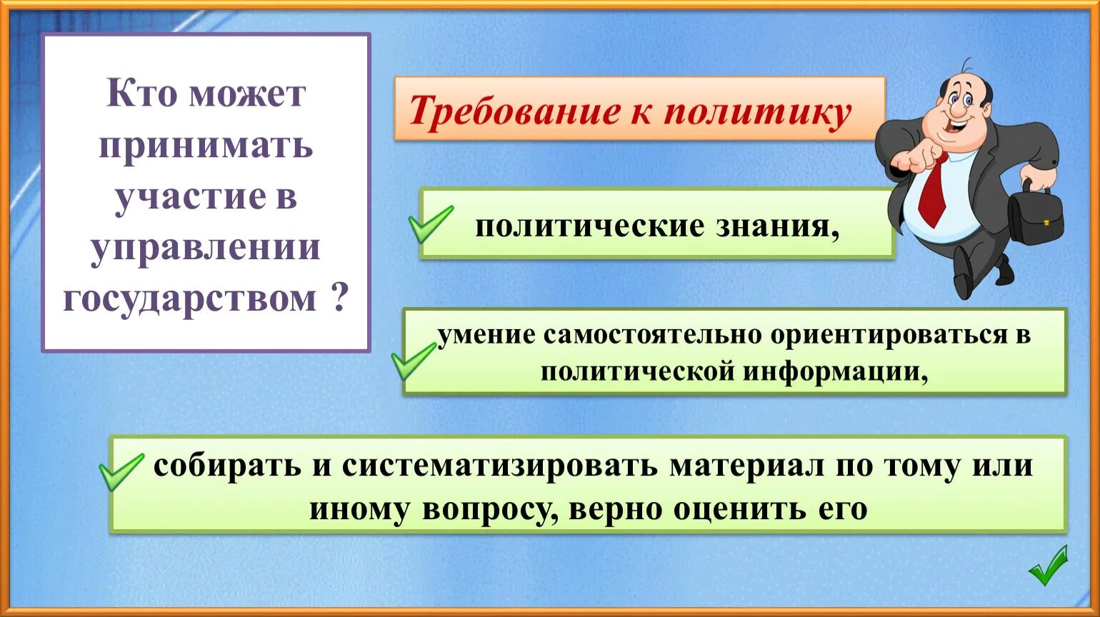 Участие граждан в политической жизни. Формы участия граждан в политической жизни страны. Способы участия граждан в политической жизни. Политическое участие граждан в политической жизни.